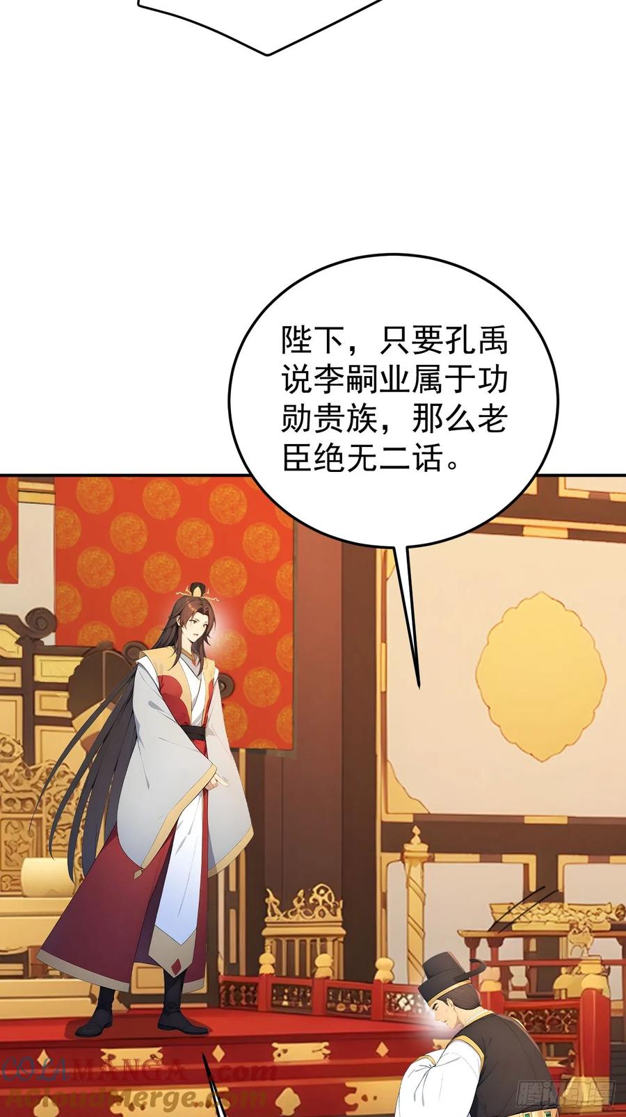 《回到古代当皇帝》70 孔禹上殿 第55页