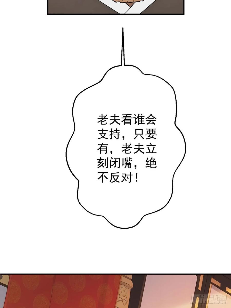 《回到古代当皇帝》70 孔禹上殿 第44页