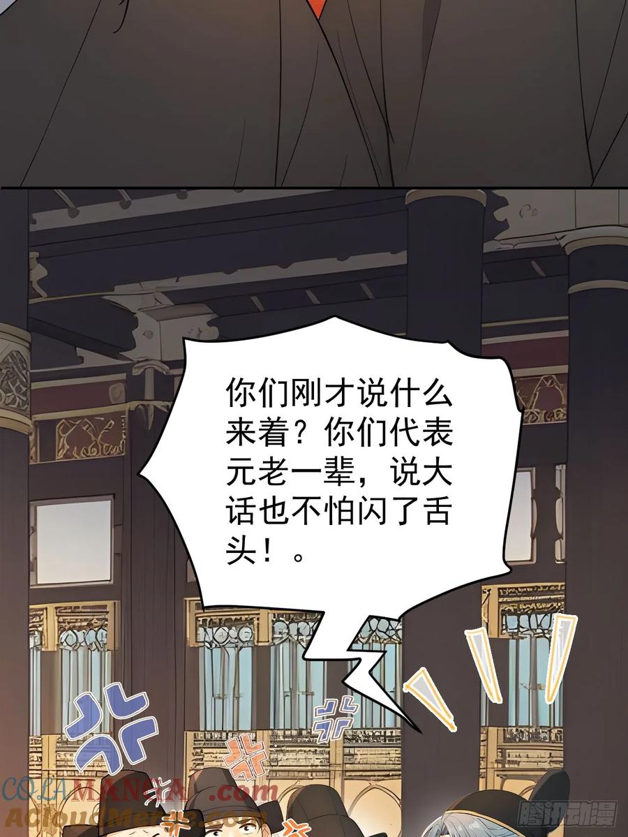 《回到古代当皇帝》70 孔禹上殿 第49页