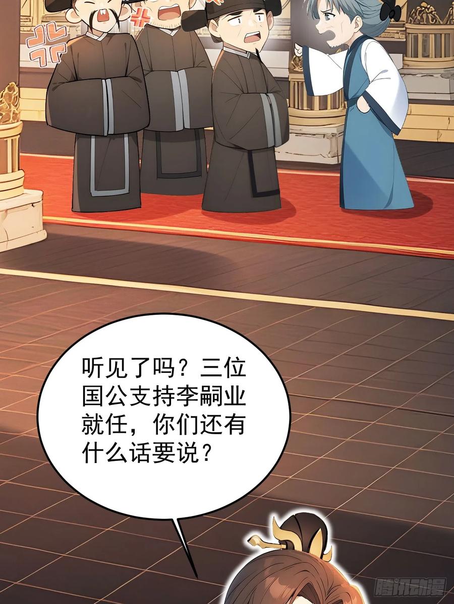 《回到古代当皇帝》70 孔禹上殿 第50页