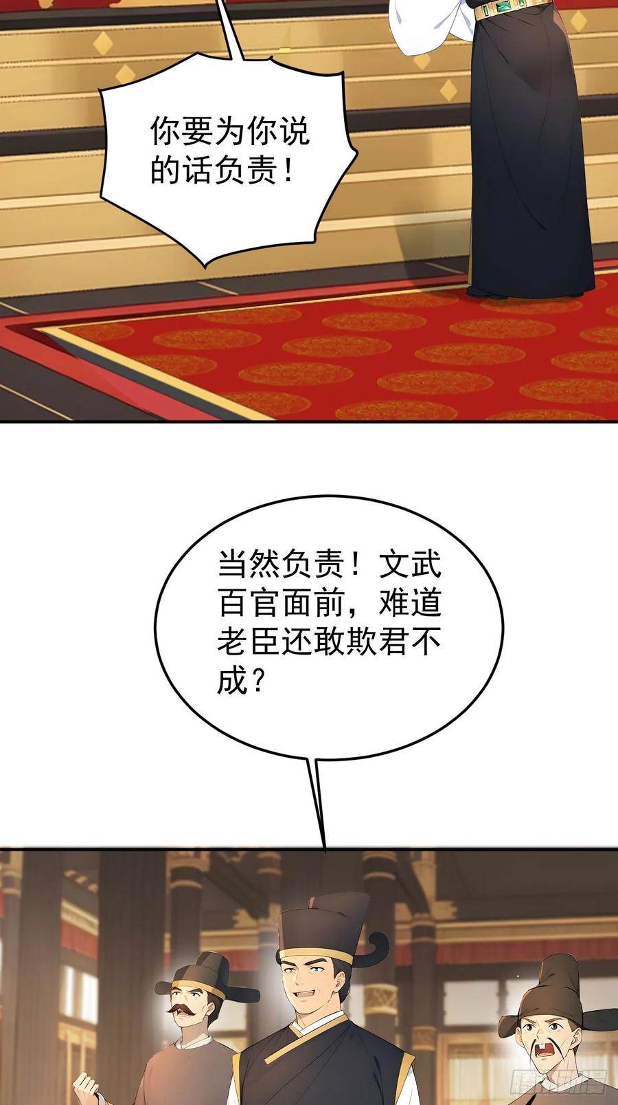 《回到古代当皇帝》70 孔禹上殿 第56页