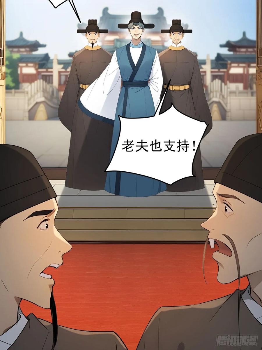 《回到古代当皇帝》70 孔禹上殿 第48页