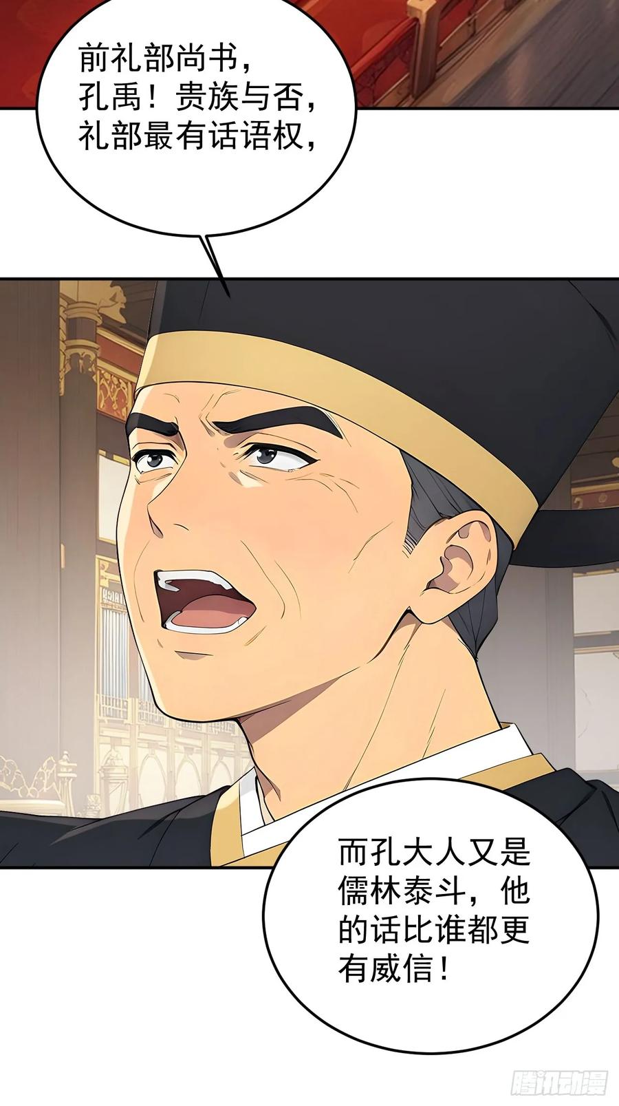 《回到古代当皇帝》70 孔禹上殿 第53页