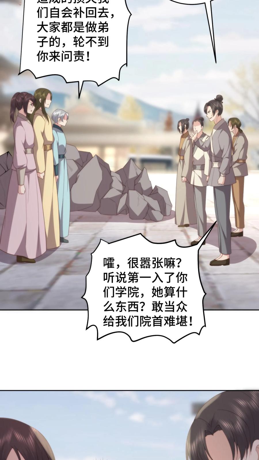 祖宗嫁到：病娇魔帝滚下榻 - 第79话 温暖师门 - 第26张图