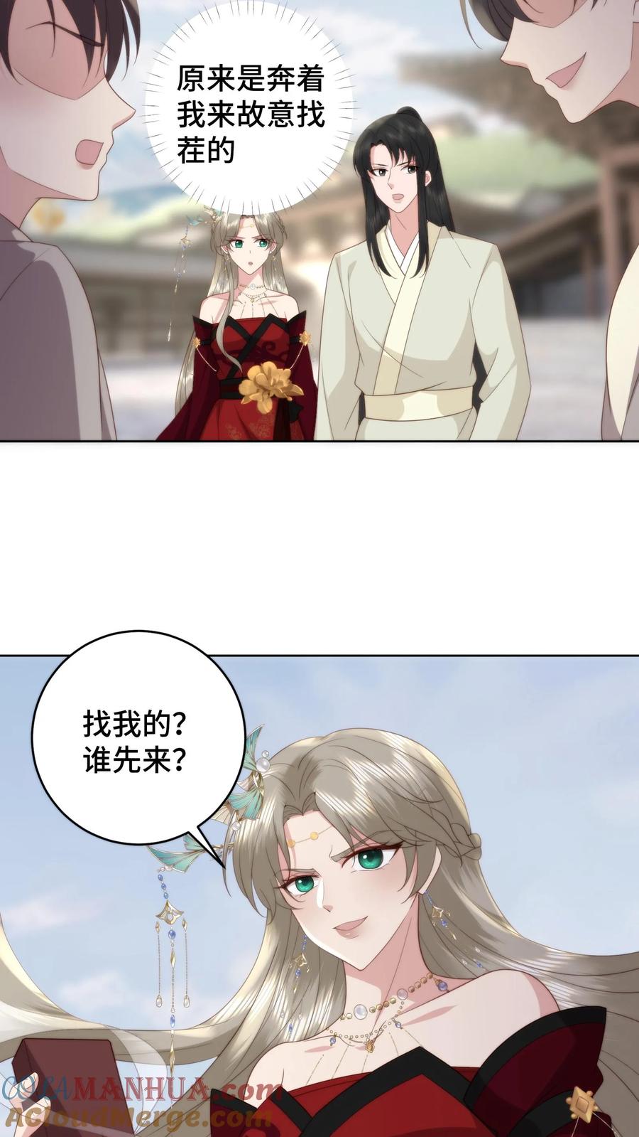 祖宗嫁到：病娇魔帝滚下榻 - 第79话 温暖师门 - 第27张图