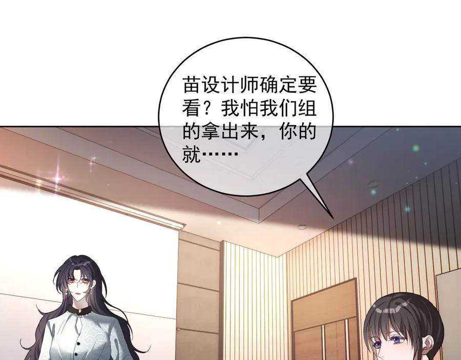 《天降萌宝：霍爷请签收》第80话 宴会阴谋 第24页