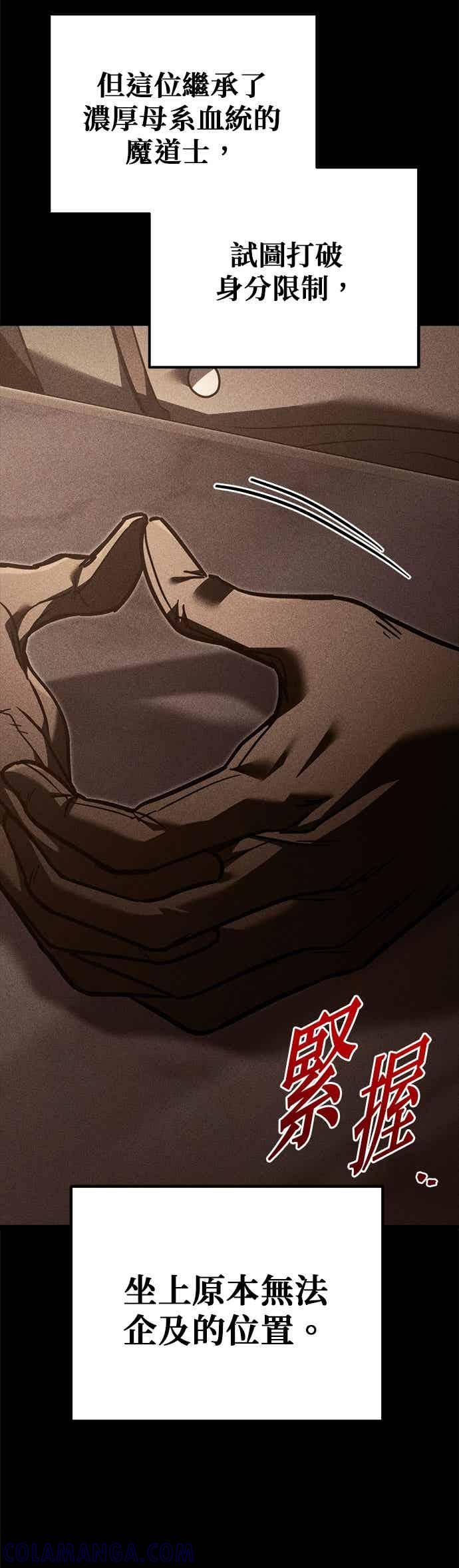 《灭门家族的重生者》第84话 第43页