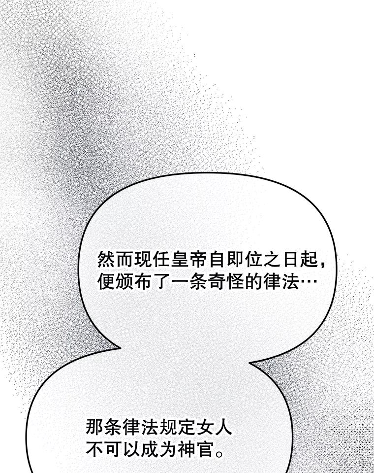 《不要相信那本日记》87.笼中鸟 第19页