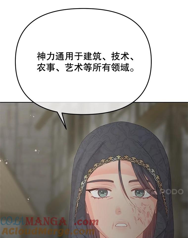 《不要相信那本日记》87.笼中鸟 第17页