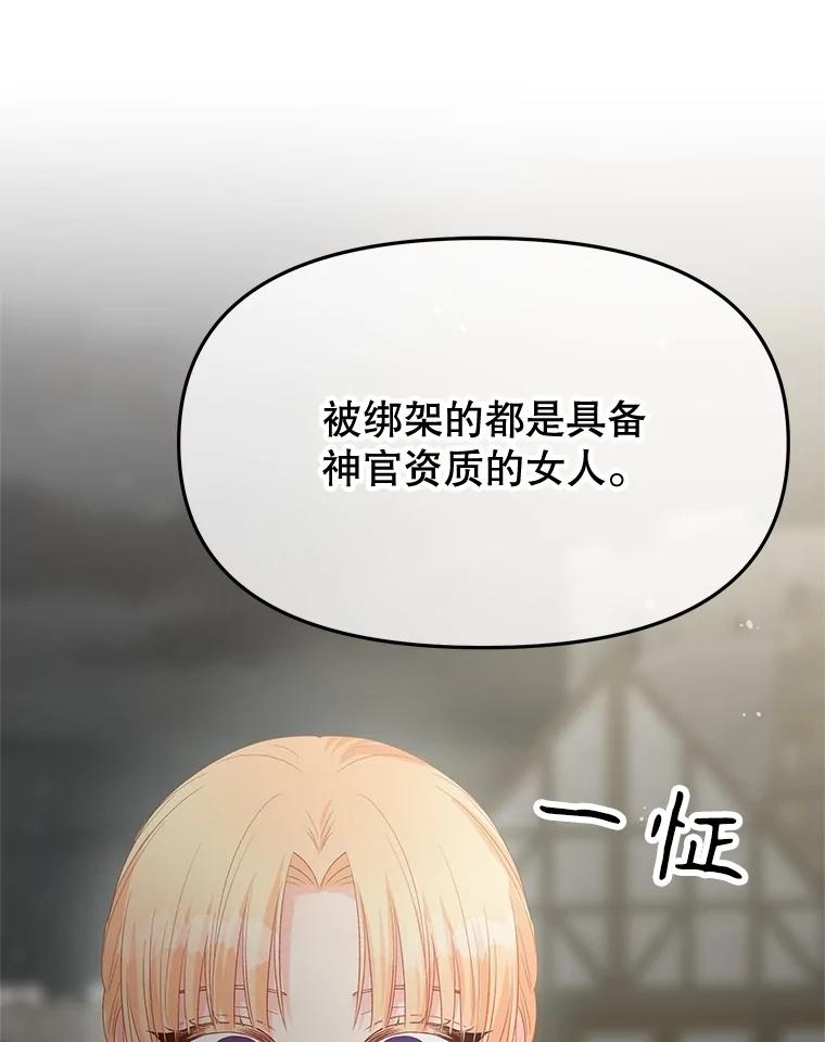《不要相信那本日记》87.笼中鸟 第15页