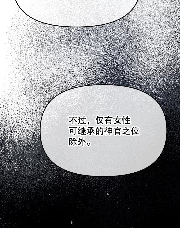 《不要相信那本日记》87.笼中鸟 第20页
