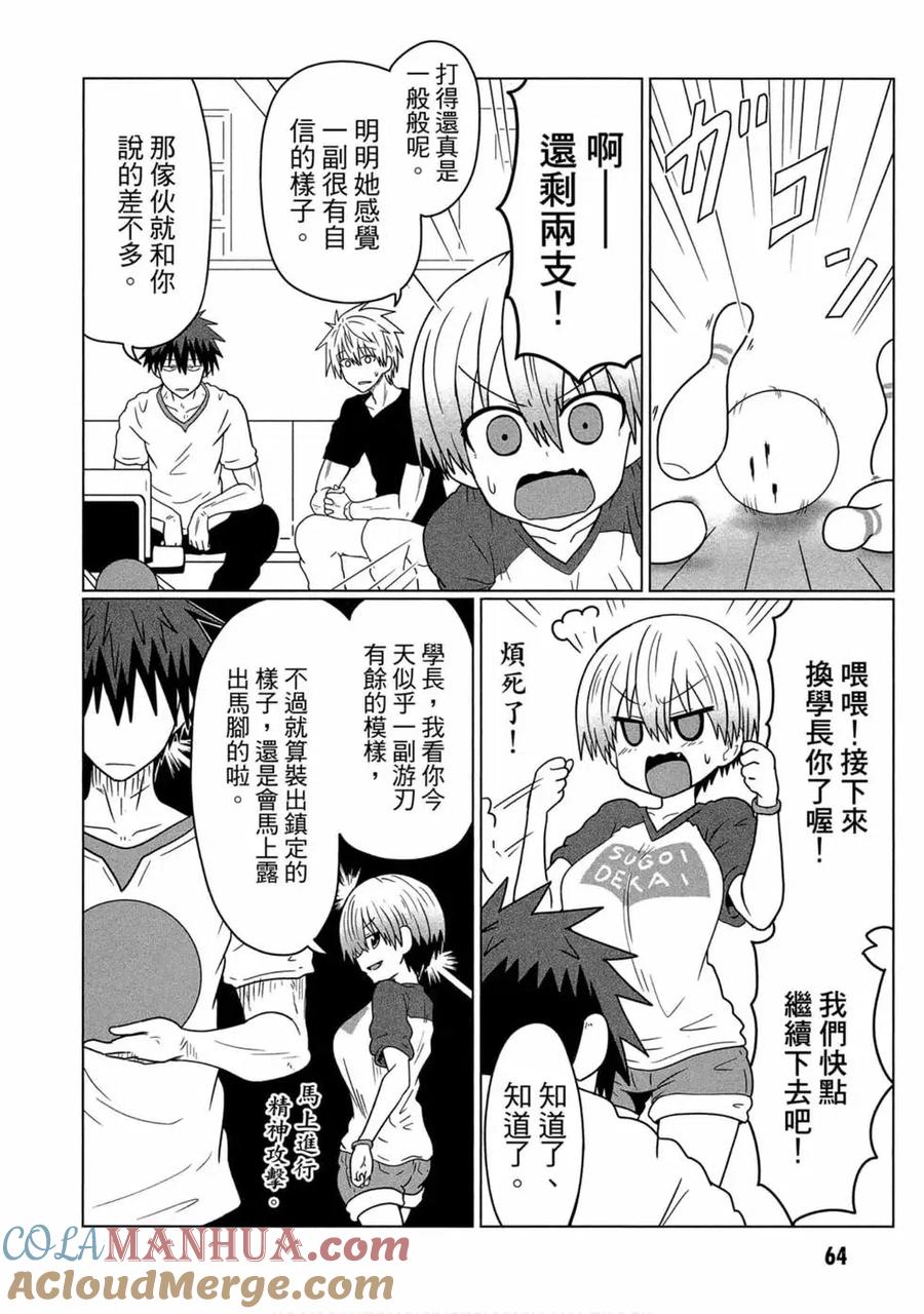 宇崎酱想要玩耍 第03卷 第61页