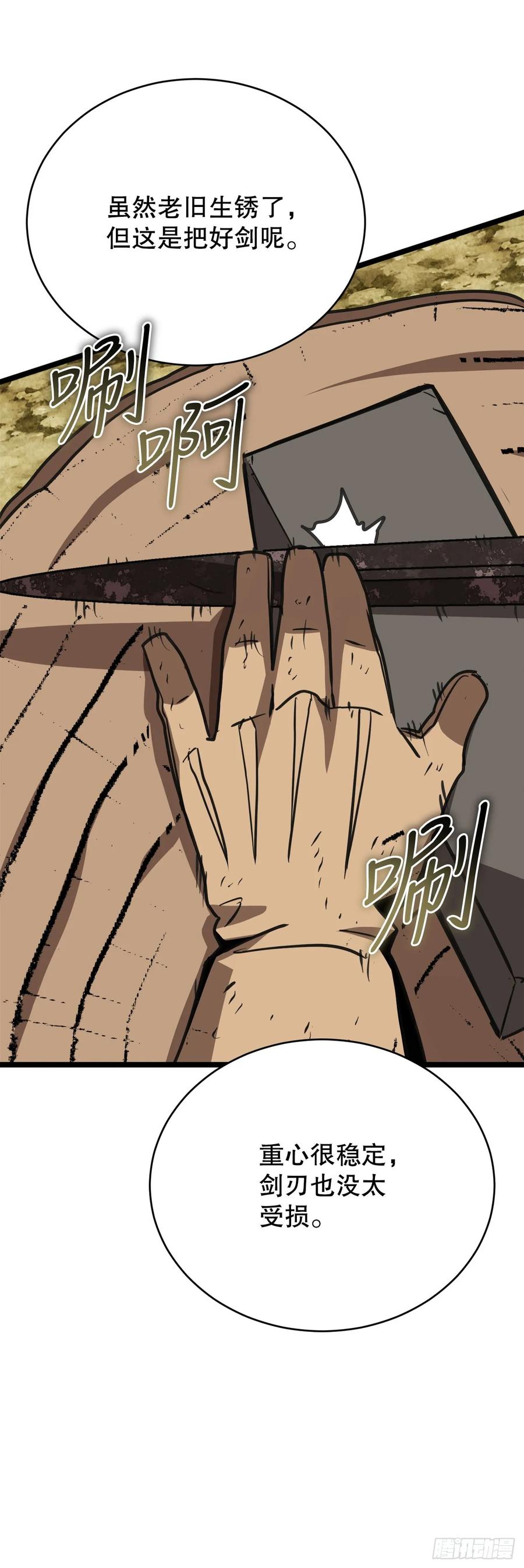 《我洗劫了魔神的仓库》8.戴金冠的士兵 第74页