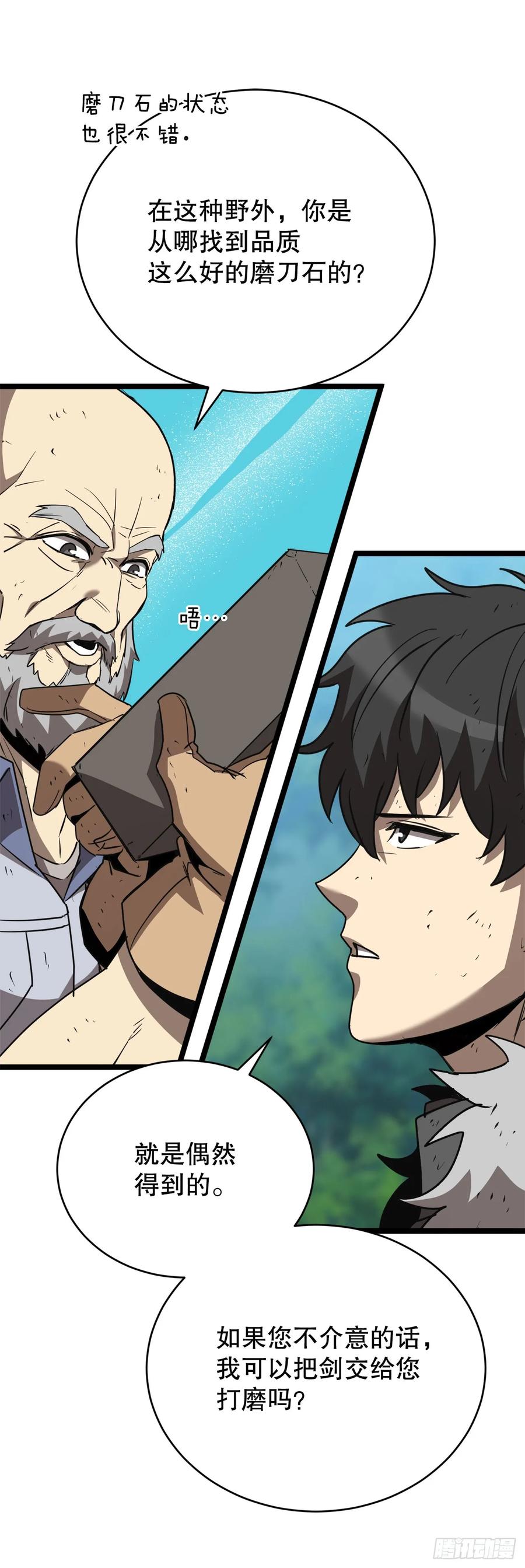 《我洗劫了魔神的仓库》8.戴金冠的士兵 第72页