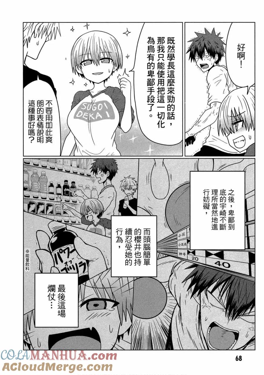 宇崎酱想要玩耍 第03卷 第65页