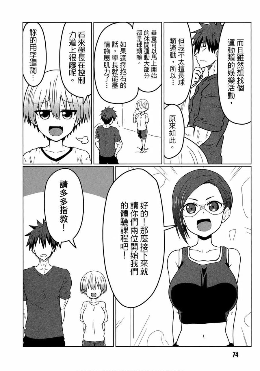 宇崎酱想要玩耍 第03卷 第70页