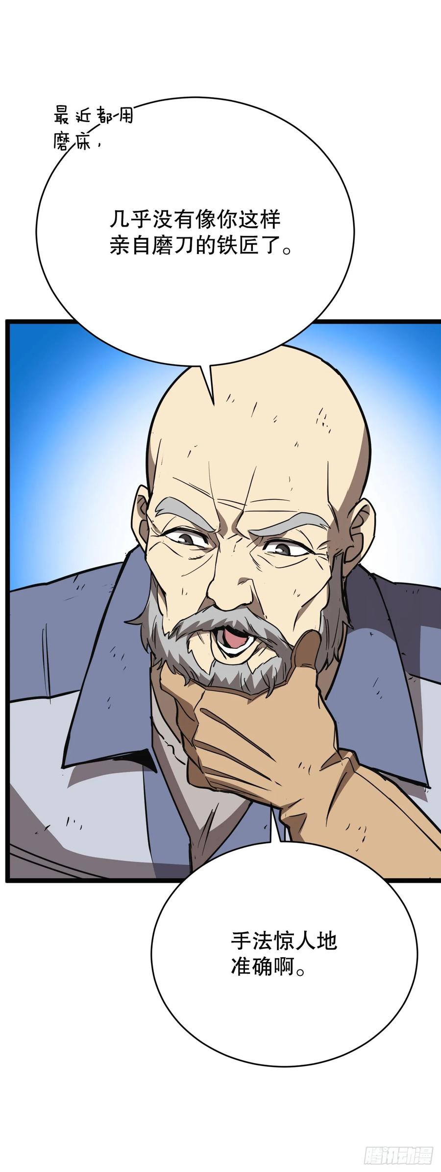 《我洗劫了魔神的仓库》8.戴金冠的士兵 第70页