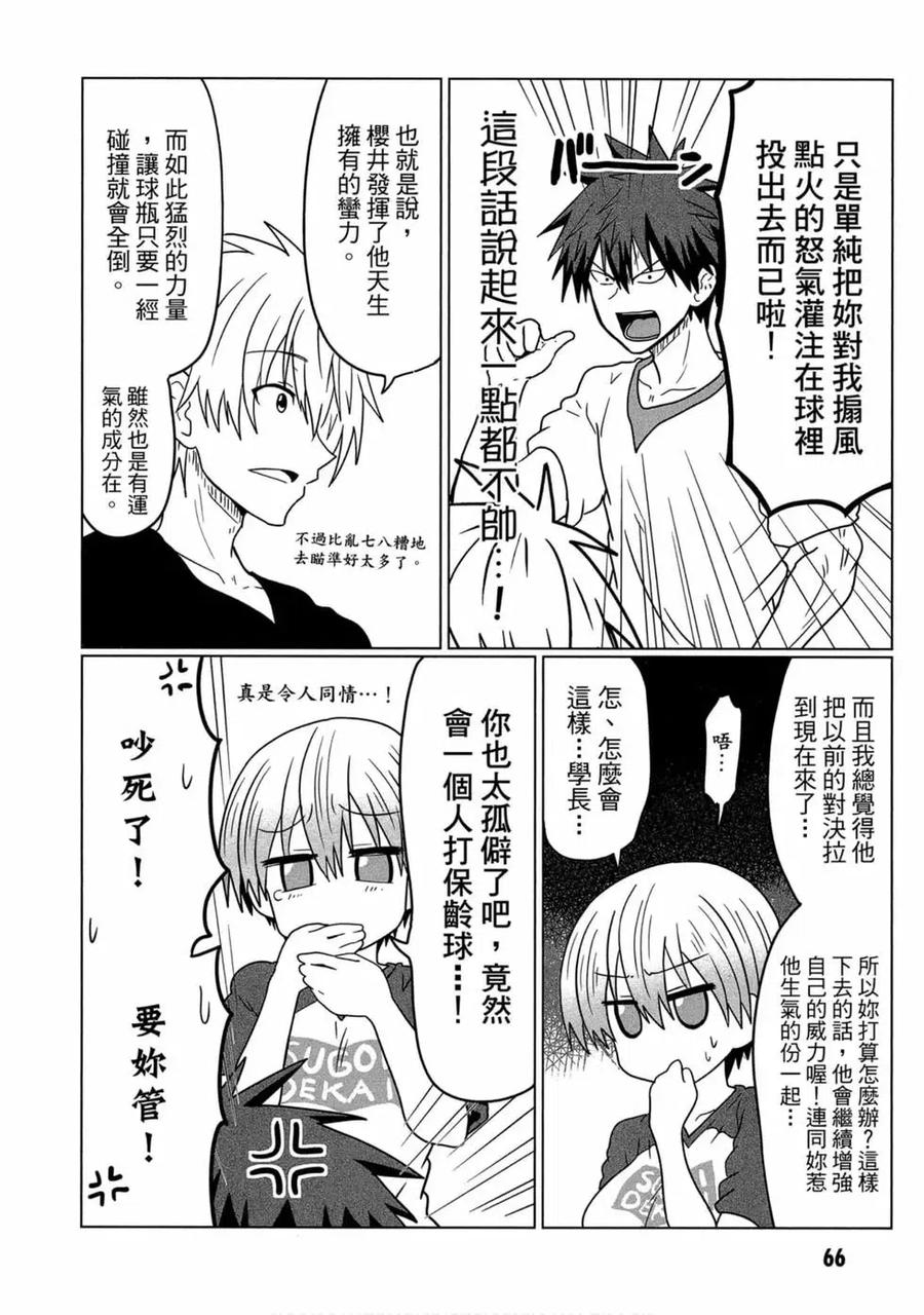 宇崎酱想要玩耍 第03卷 第63页