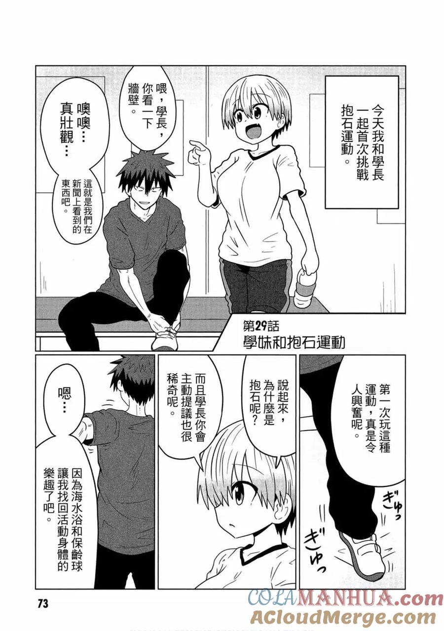 宇崎酱想要玩耍 第03卷 第69页