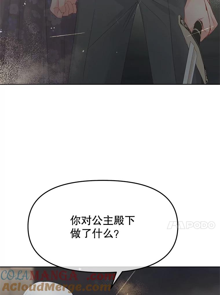 《不要相信那本日记》88.恢复记忆 第145页