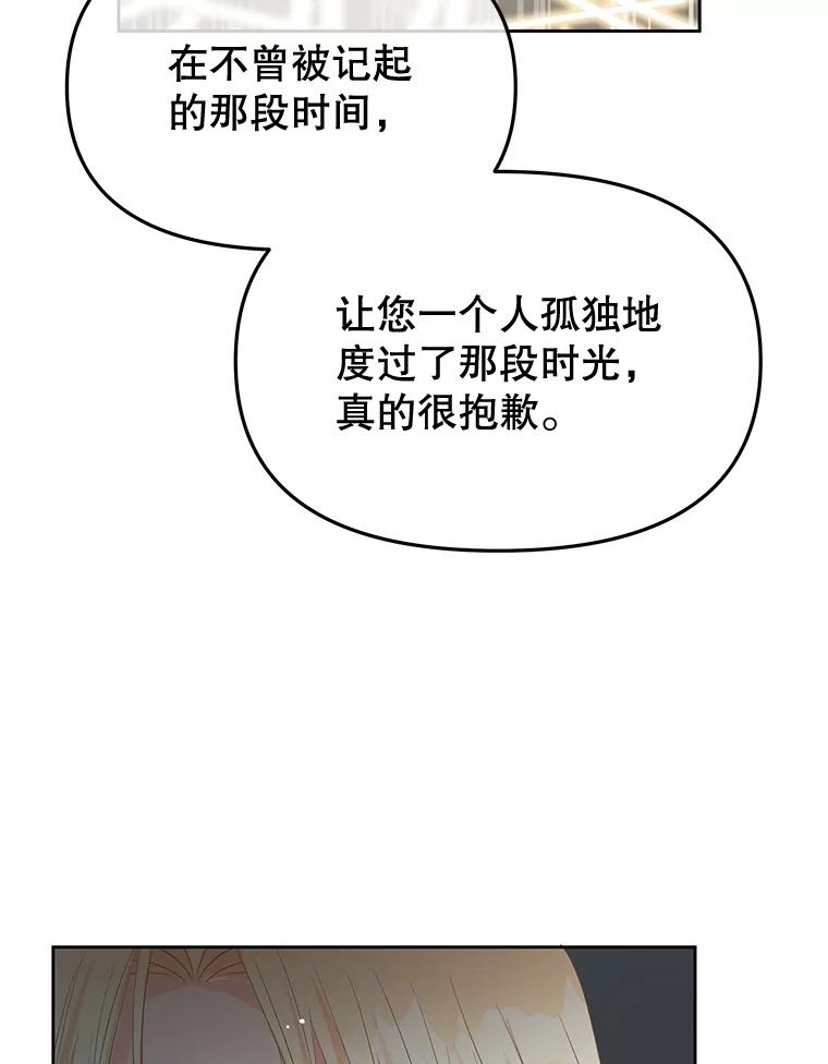 《不要相信那本日记》89.别再想起我的爱 第114页