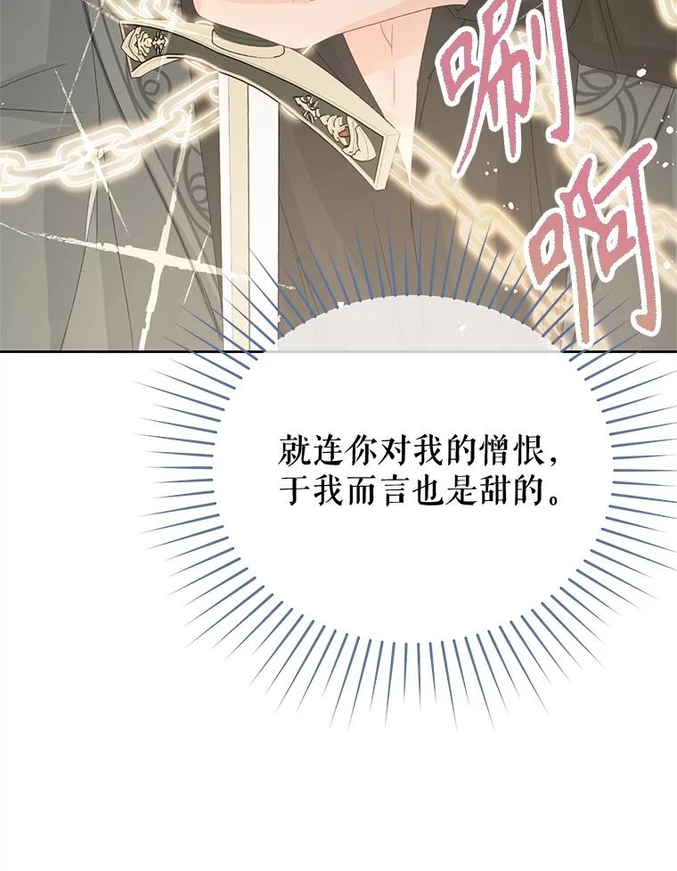 《不要相信那本日记》89.别再想起我的爱 第118页