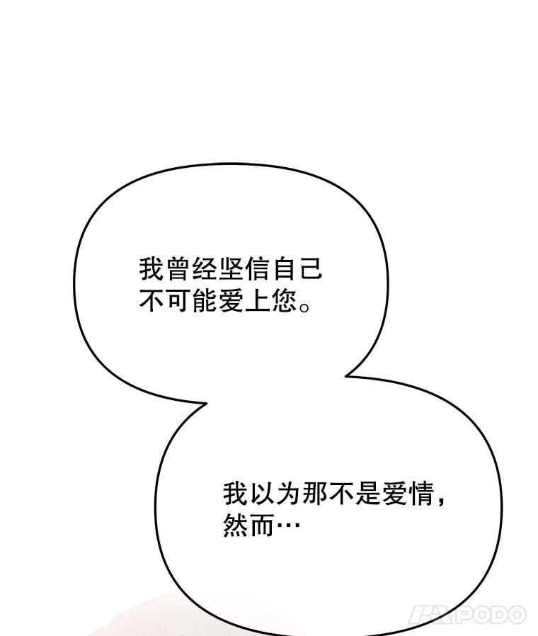 《不要相信那本日记》89.别再想起我的爱 第119页