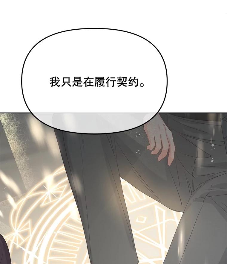 《不要相信那本日记》89.别再想起我的爱 第111页