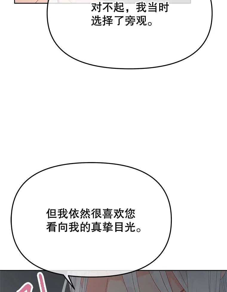 《不要相信那本日记》89.别再想起我的爱 第116页