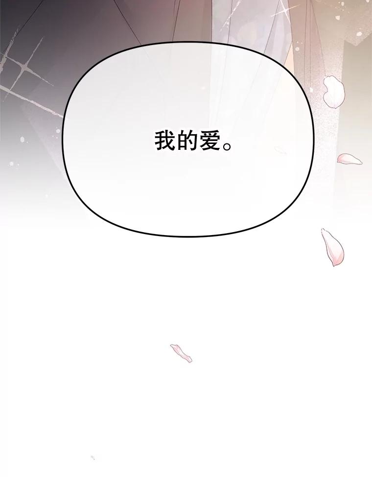 《不要相信那本日记》89.别再想起我的爱 第127页