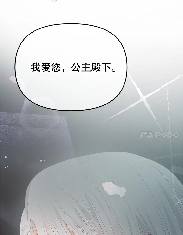 《不要相信那本日记》89.别再想起我的爱 第122页
