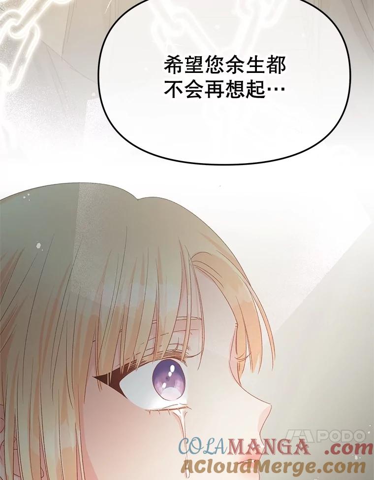 《不要相信那本日记》89.别再想起我的爱 第125页