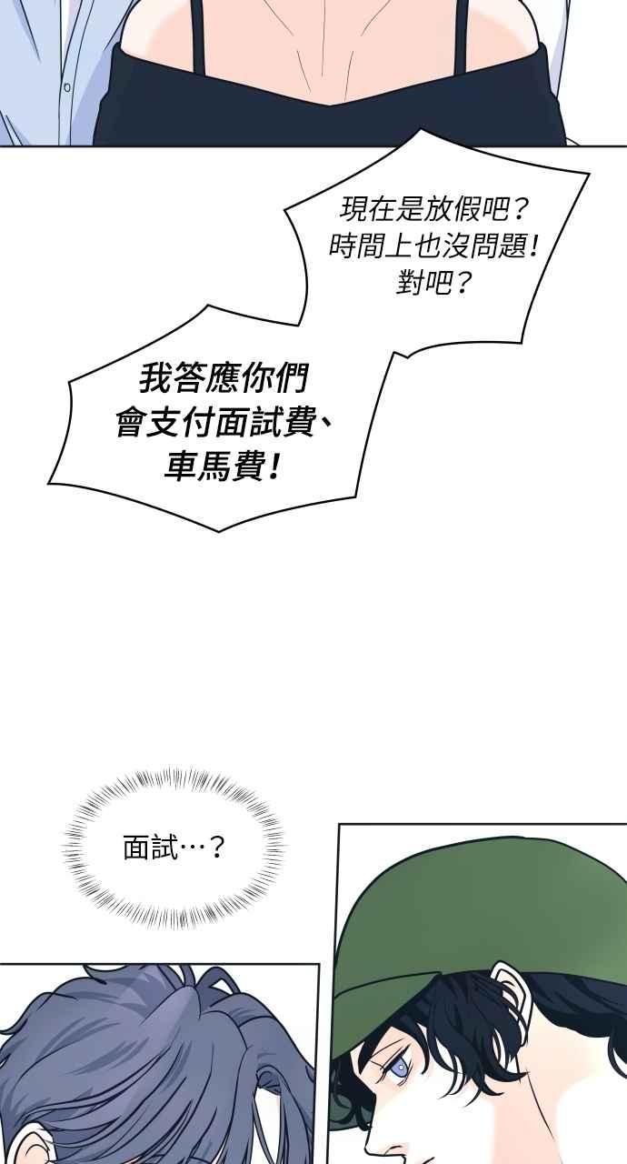 《内向男女》第91话 想做的工作 第2页