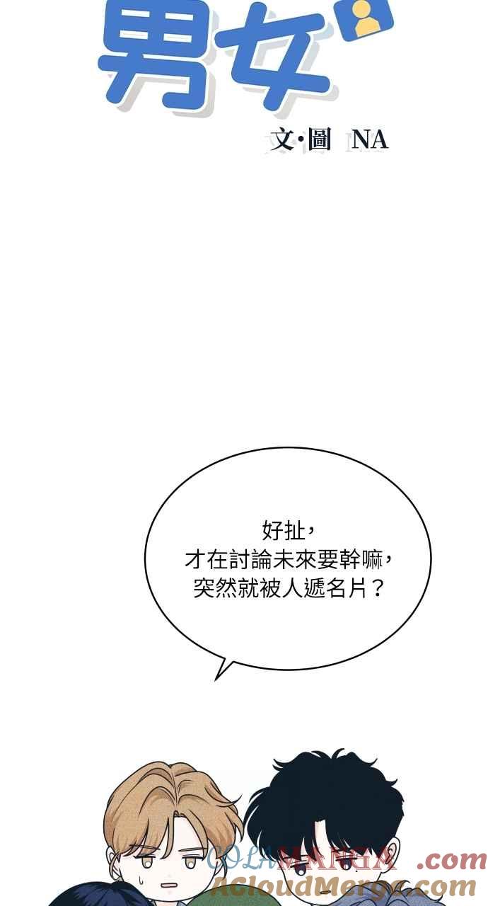 《内向男女》第91话 想做的工作 第4页
