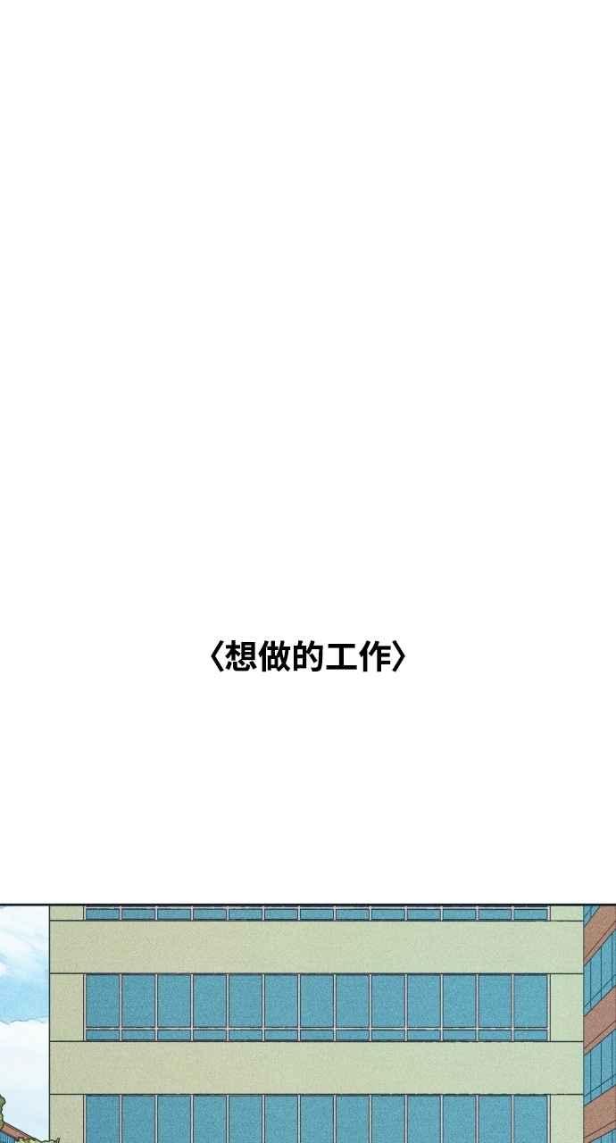 《内向男女》第91话 想做的工作 第23页