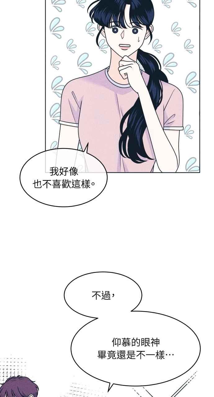 《内向男女》第91话 想做的工作 第17页
