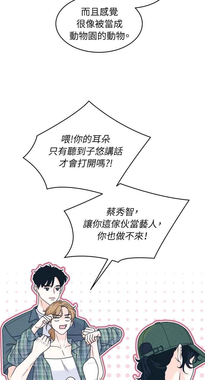 《内向男女》第91话 想做的工作 第15页