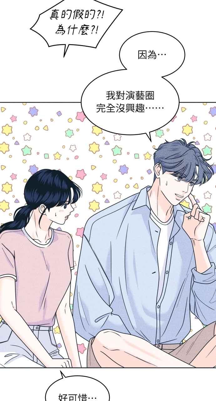 《内向男女》第91话 想做的工作 第8页