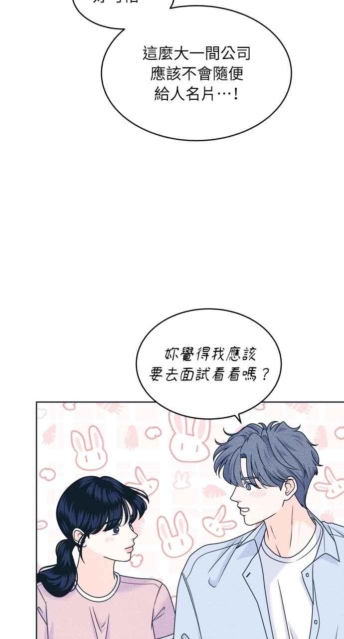 《内向男女》第91话 想做的工作 第9页