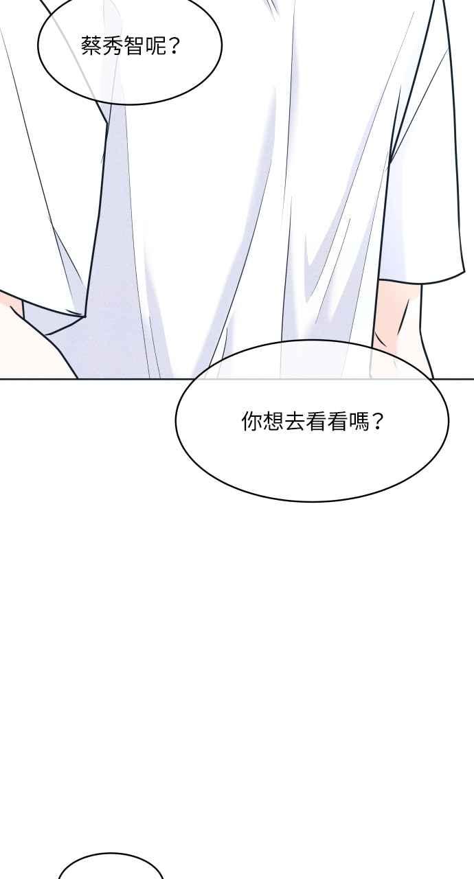 《内向男女》第91话 想做的工作 第11页