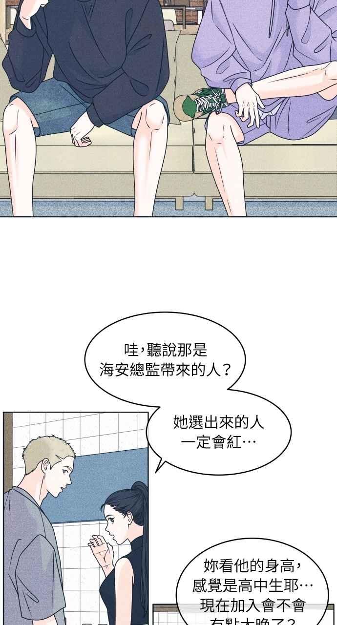 《内向男女》第91话 想做的工作 第33页