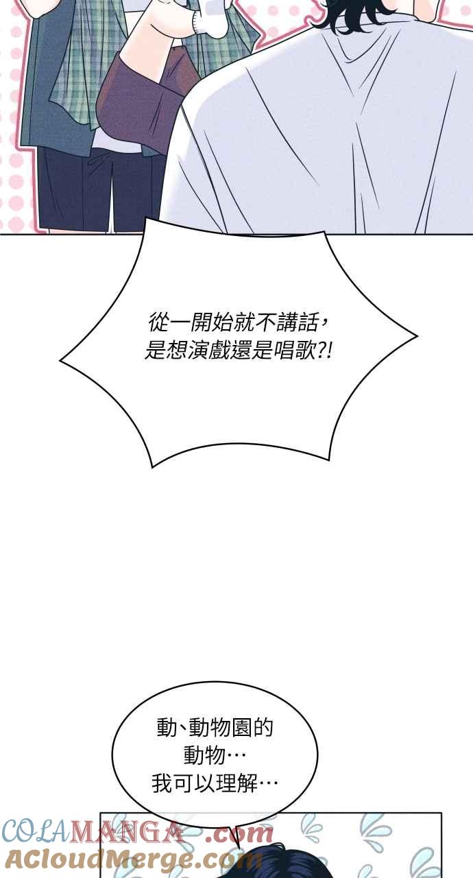 《内向男女》第91话 想做的工作 第16页