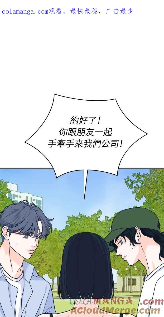 《内向男女》第91话 想做的工作 第1页