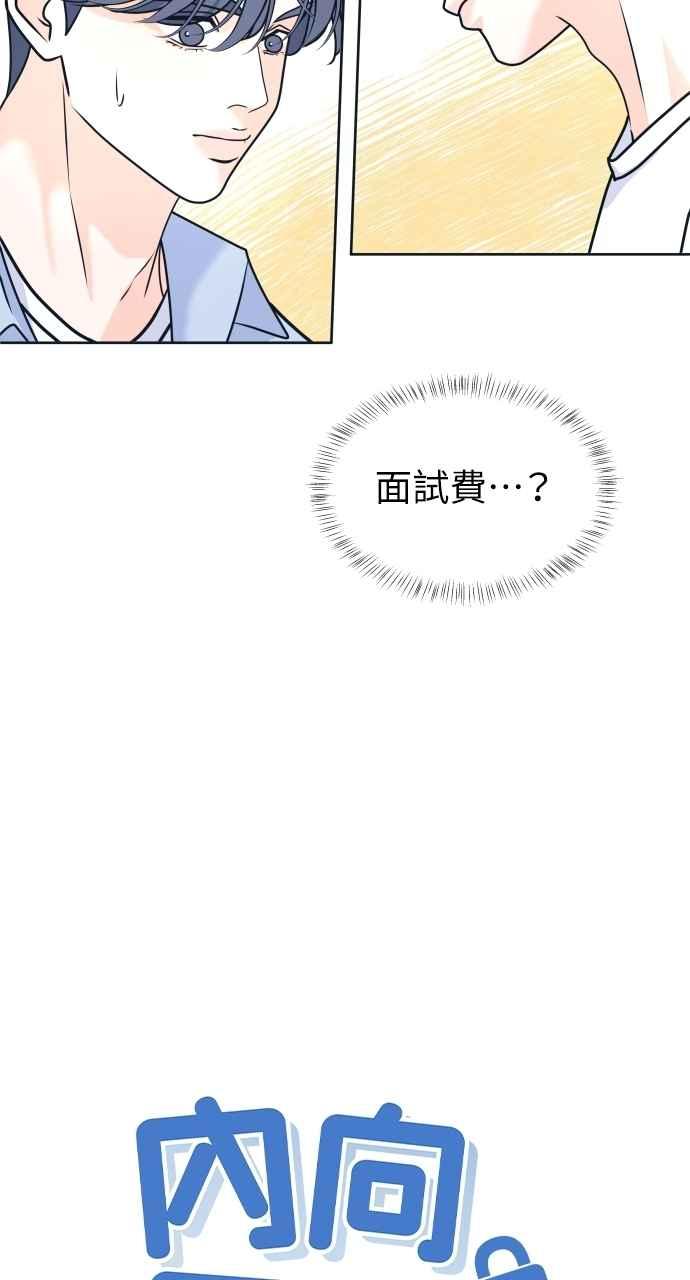 《内向男女》第91话 想做的工作 第3页