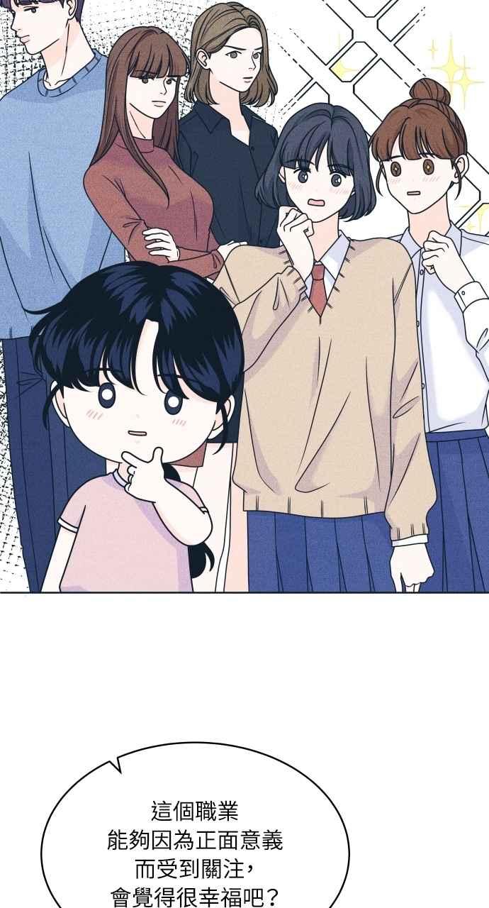 《内向男女》第91话 想做的工作 第18页