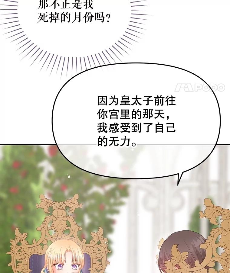 《不要相信那本日记》92.和盘托出 第76页