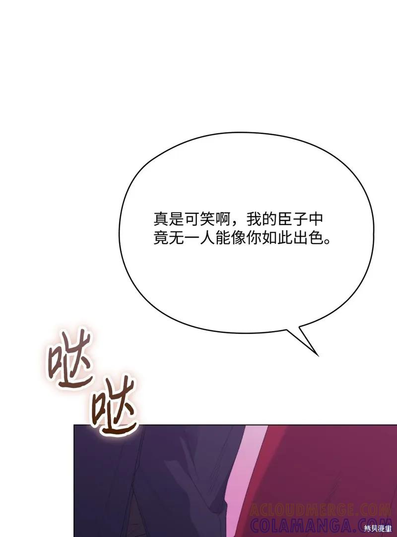 《今生我会好好照顾陛下》第109话 第25页