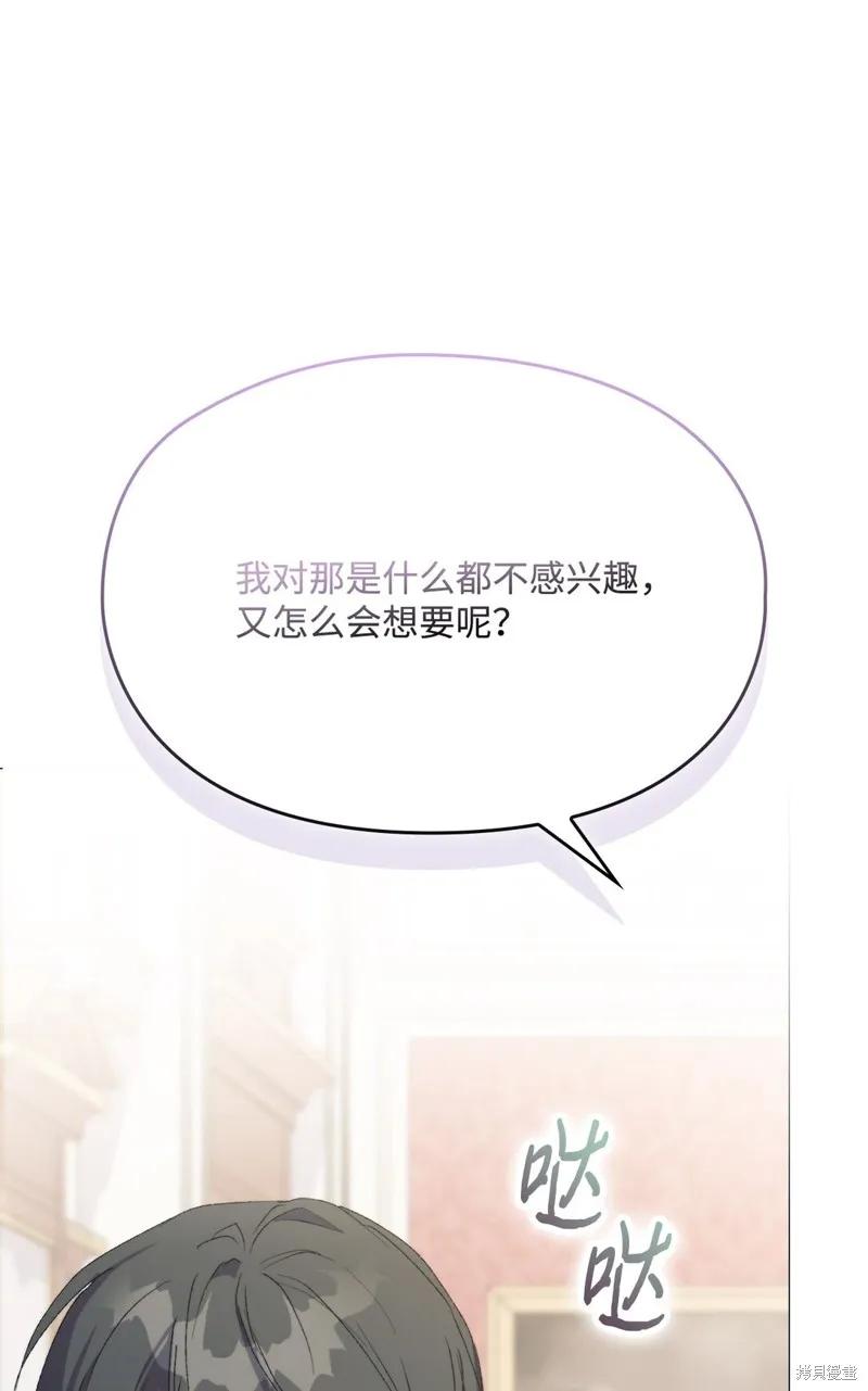《今生我会好好照顾陛下》第109话 第84页