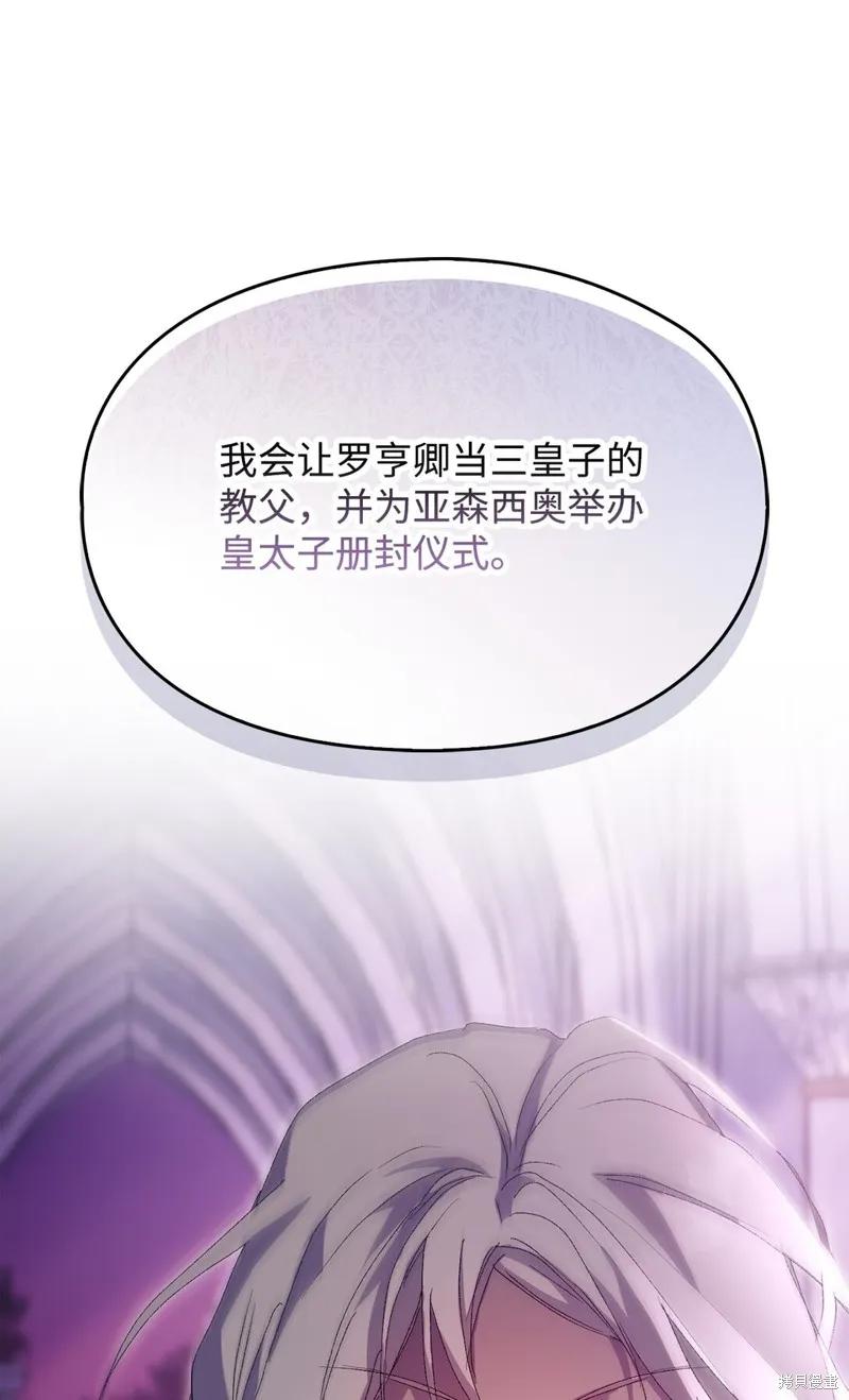 《今生我会好好照顾陛下》第109话 第35页