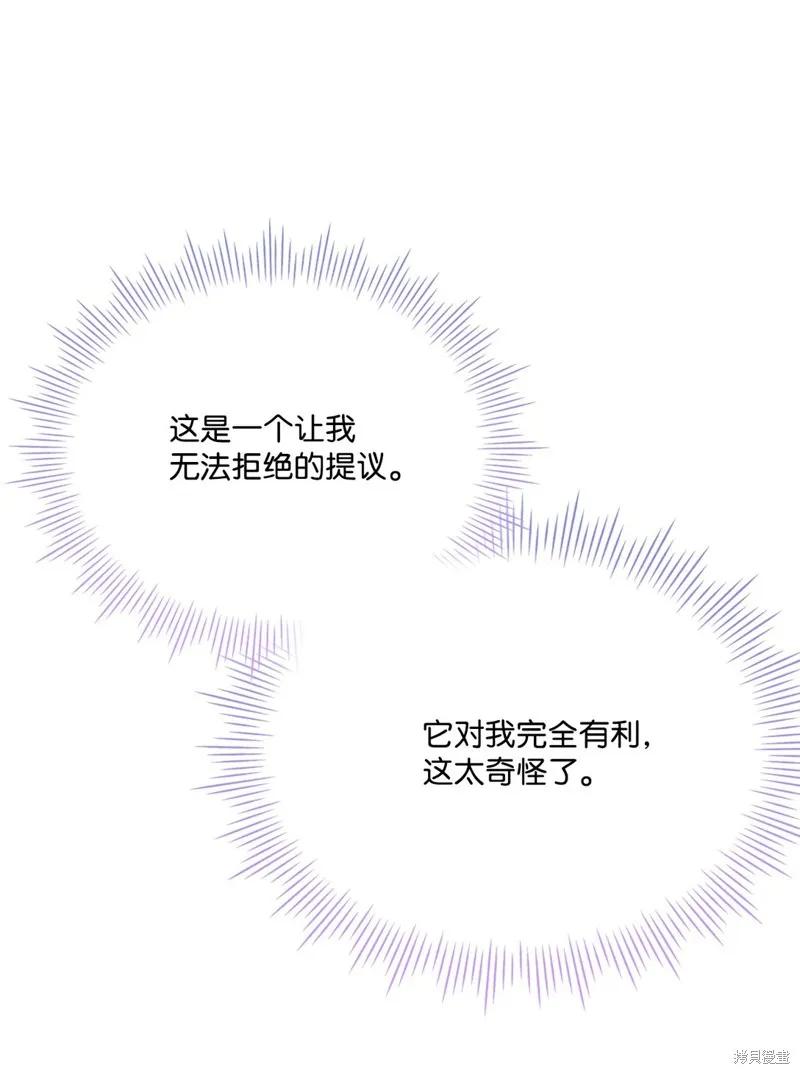 《今生我会好好照顾陛下》第109话 第39页